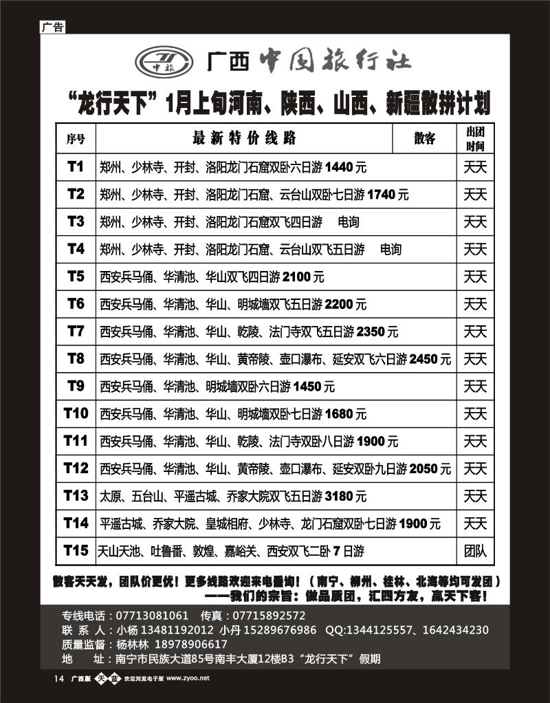 单彩天蓝b14龙行天下—1月上旬河南、陕西、丝路、新疆散拼计划