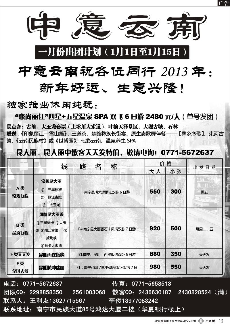 b15中意云南