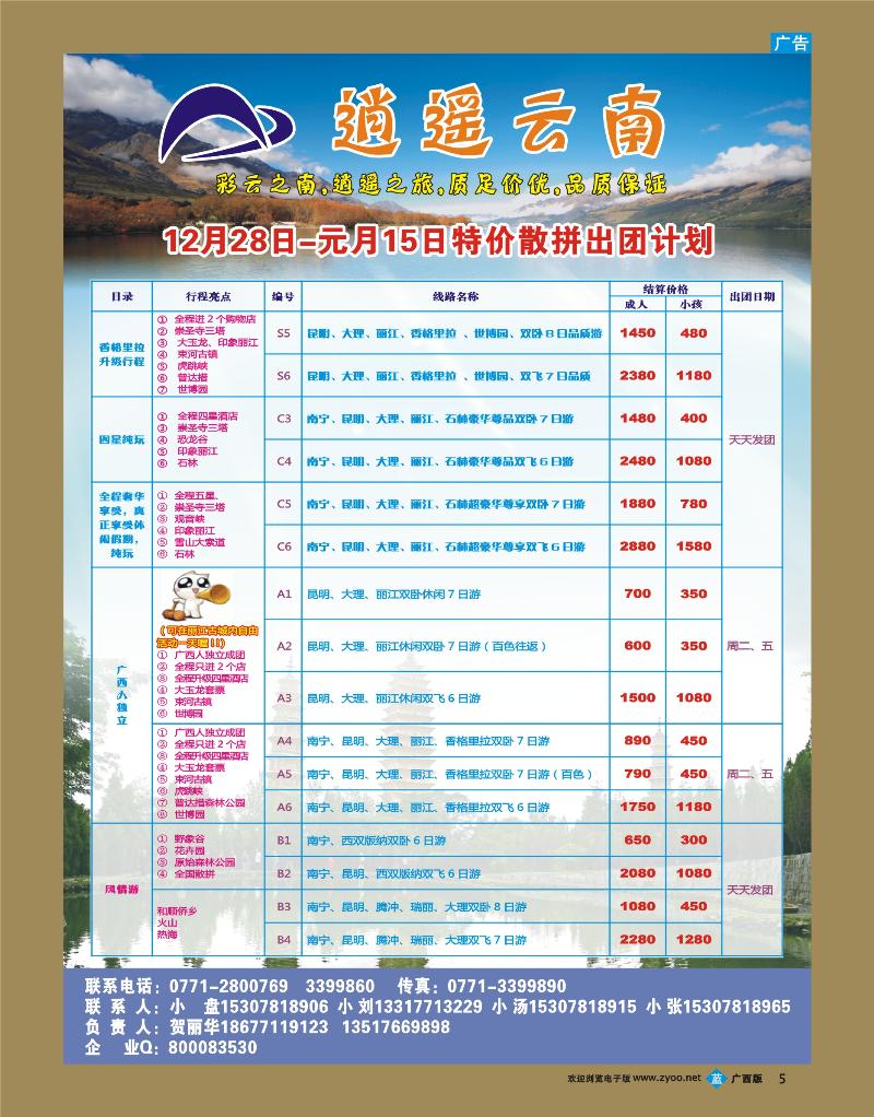 bb05逍遥云南