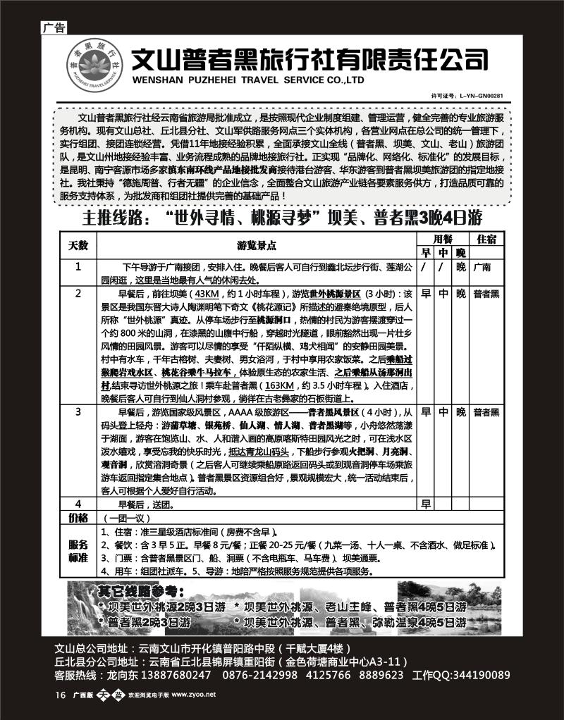 单彩天蓝b16文山普者黑旅行社有限责任公司