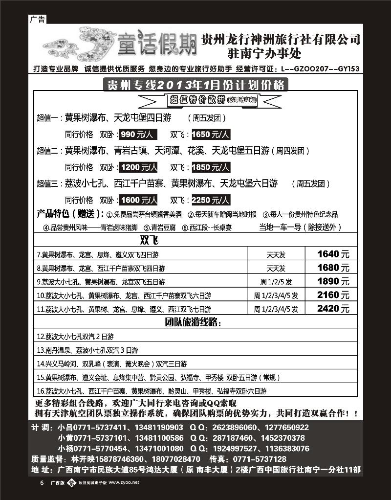 单彩紫b06童话假期—贵州专线（林开映）