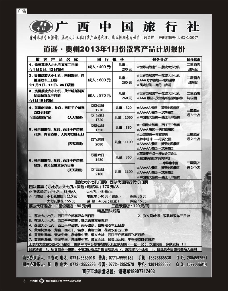 单彩紫b08逍遥·贵州、荔波专线