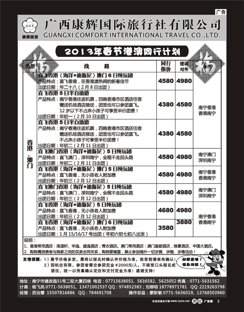 单彩洋红r03康辉国旅出境旅游中心—2013年春节港澳同行计划