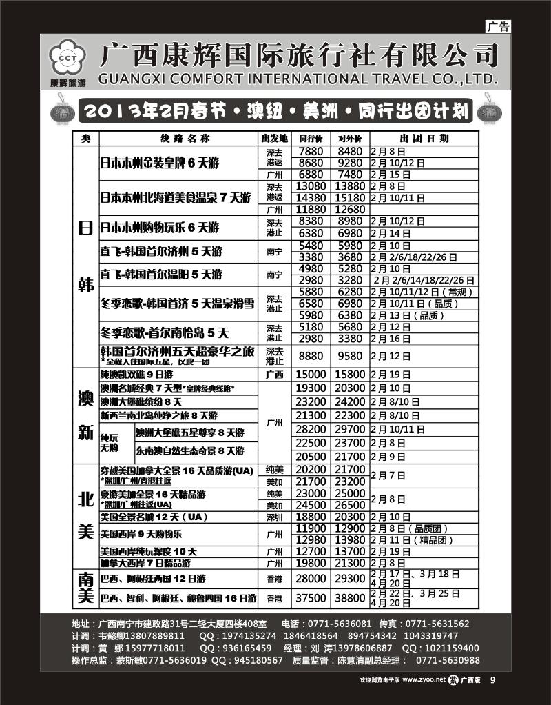 单彩紫r09康辉国旅出境旅游中心—2013年春节·澳纽·美洲·同行出团计划