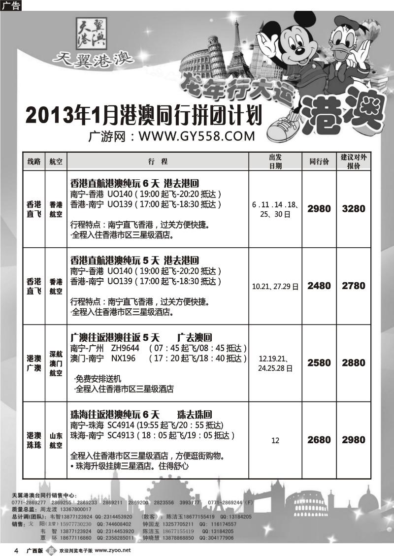 b04广游网-天翼港澳