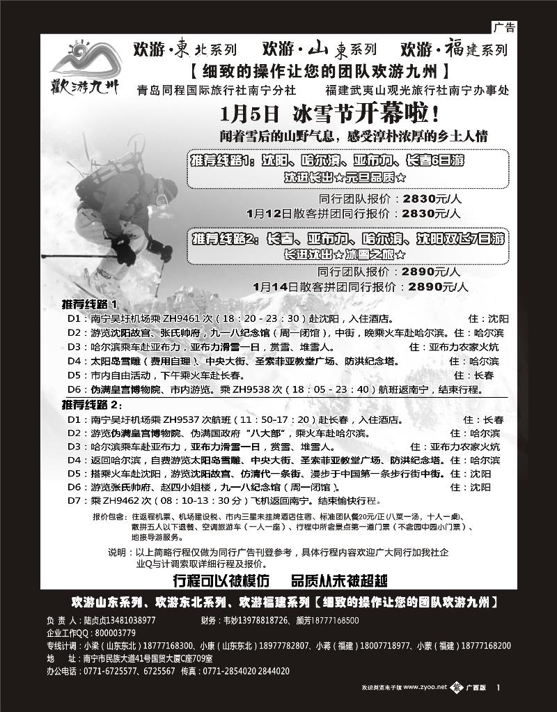 单彩紫b01欢游九州—山东东北、福建