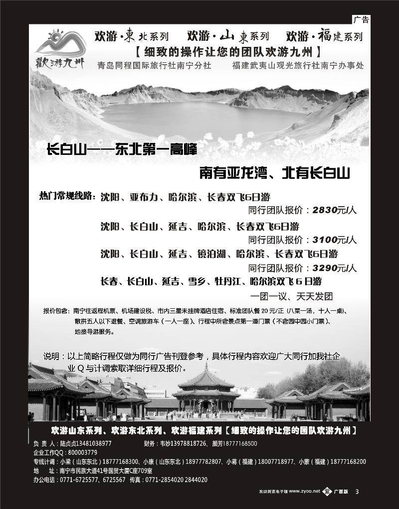 单彩紫b03欢游九州—山东东北、福建