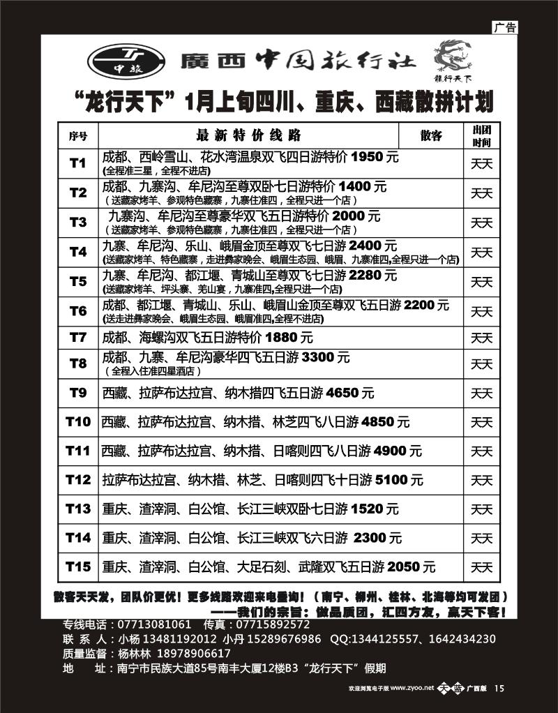 单彩天蓝b15龙行天下—1月上旬四川、重庆、西藏散拼计划