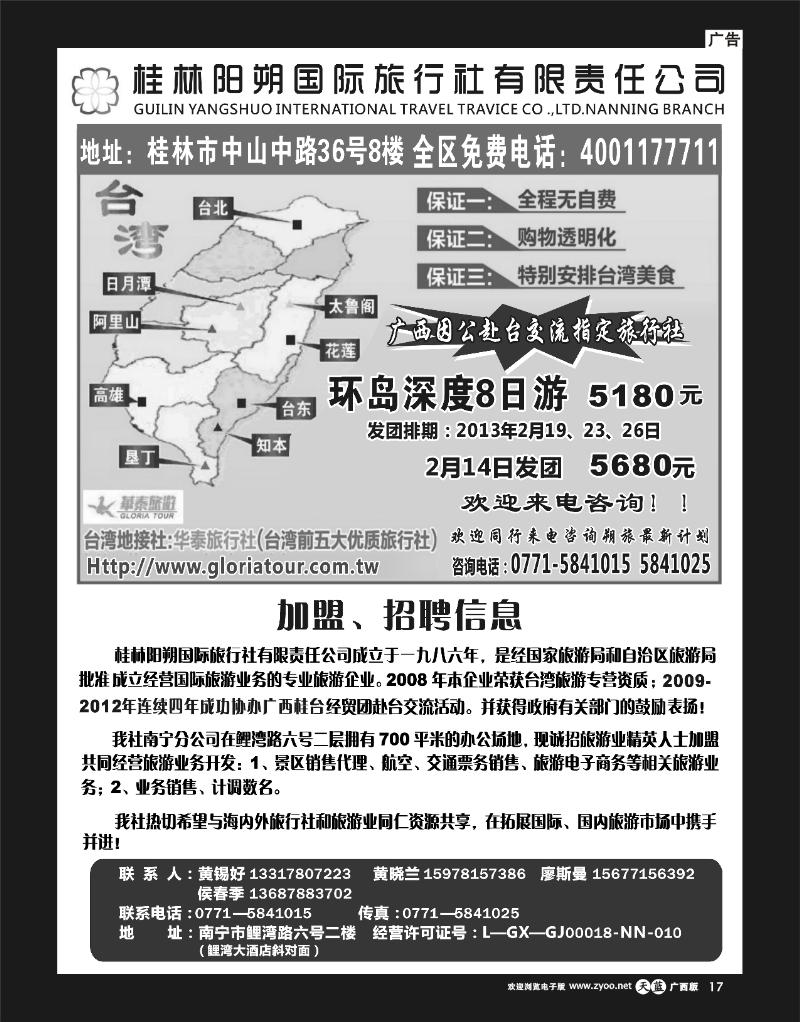 单彩天蓝r17台湾精品八日环岛游—阳朔国旅南宁分社