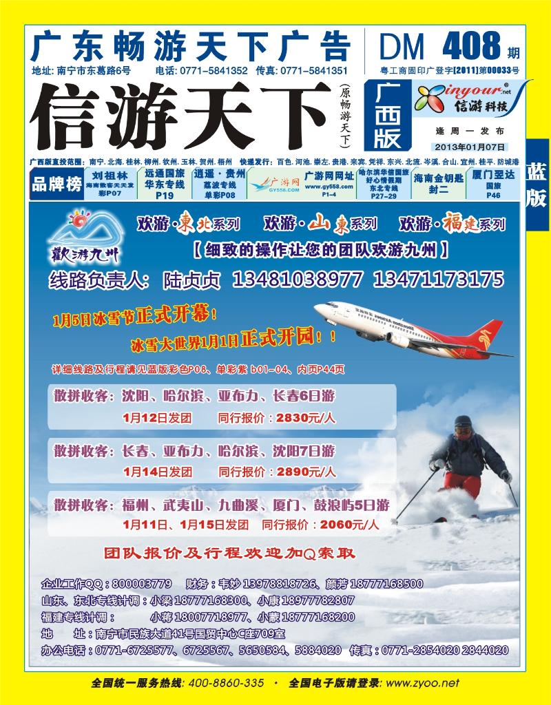 蓝版封面-欢游九州—山东东北、福建