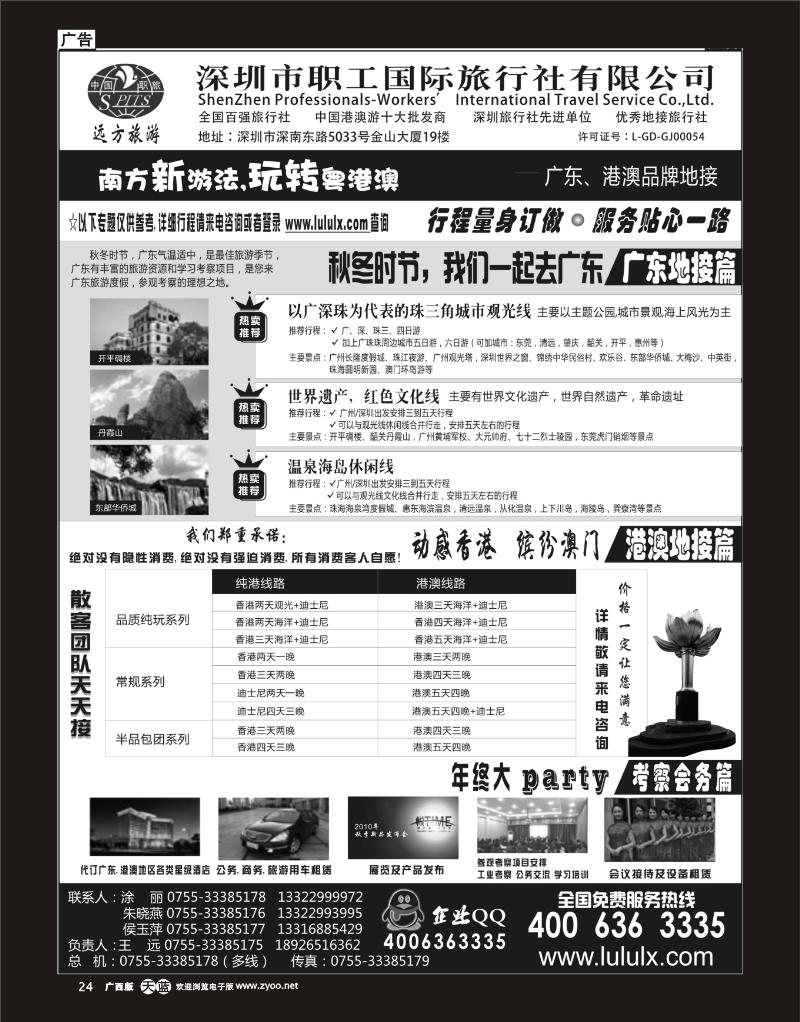 单彩天蓝r24深圳职工国旅--广东港澳品牌地接