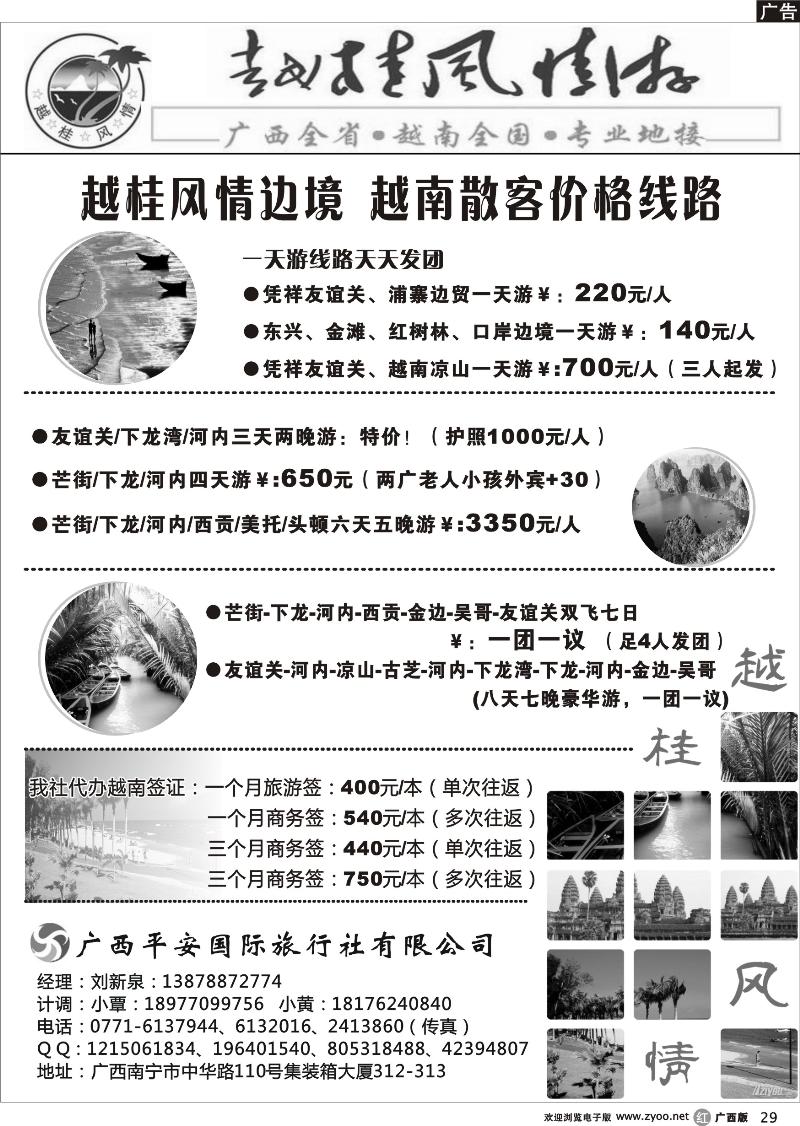 r29越柬专线—越桂风情
