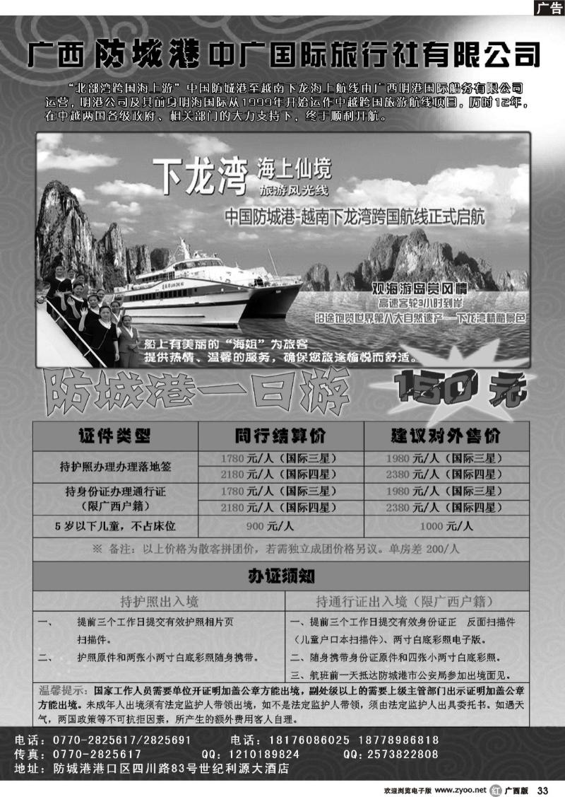 r33防城港至下龙湾游轮专线