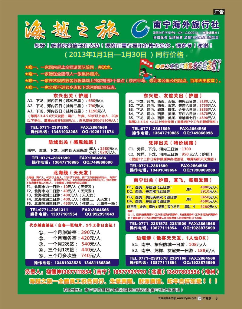 rr03海越之旅