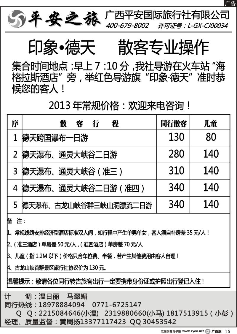 r15德天散客专线----广西平安国旅