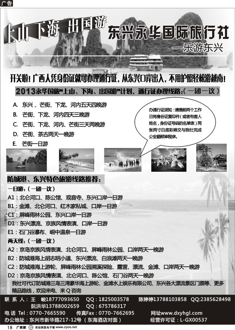 r18东兴永华国际旅行社——乐游东兴