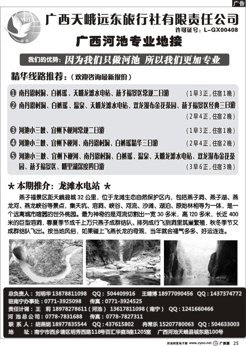 r25河池专业地接—广西天峨远东旅行社