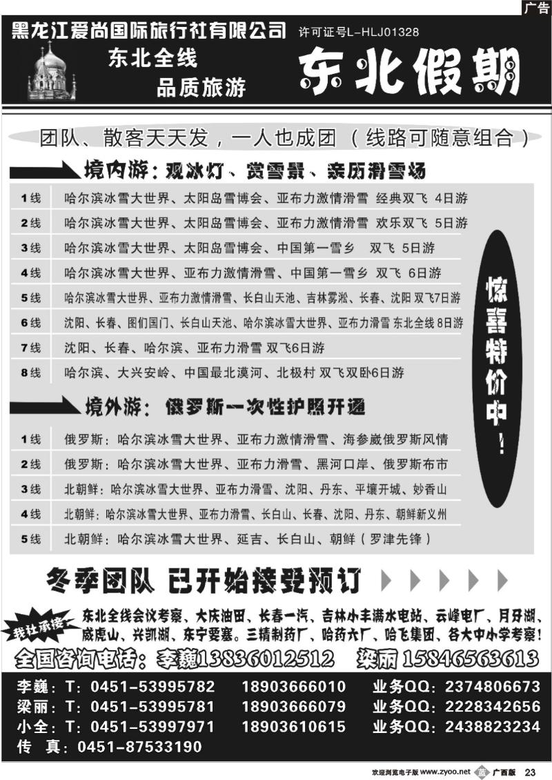 b23东北假期—东北专线批发