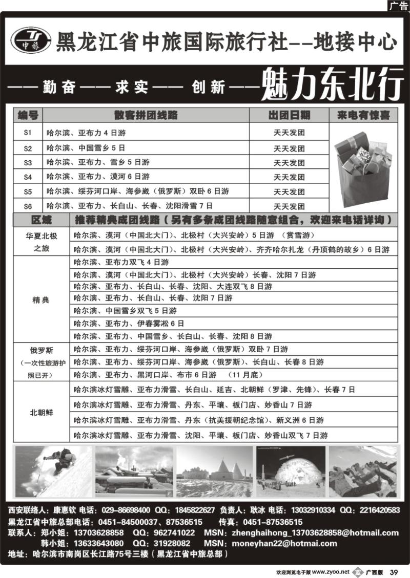 b39黑龙江省中旅国际旅行社