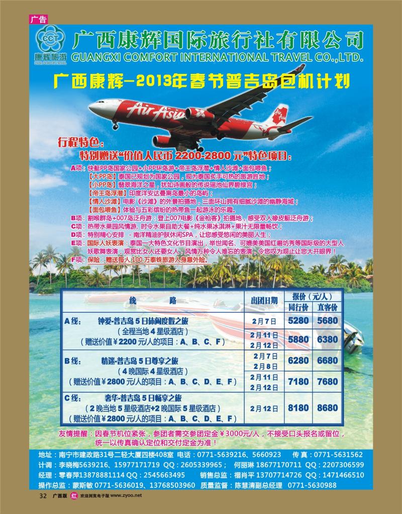 r322013年春节——直飞普吉岛包机计划