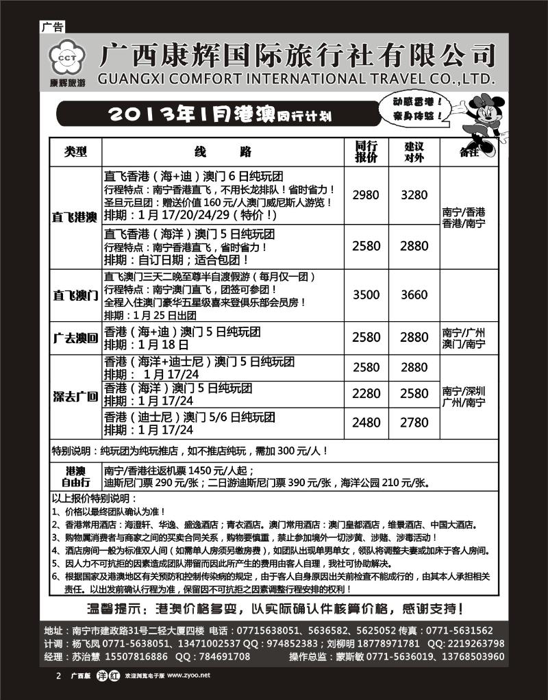 单彩洋红r02康辉国旅出境旅游中心—2013年1月港澳同行计划