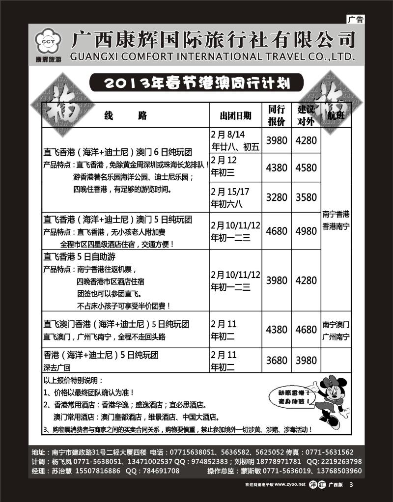 单彩洋红r03康辉国旅出境旅游中心—2013年春节港澳同行计划