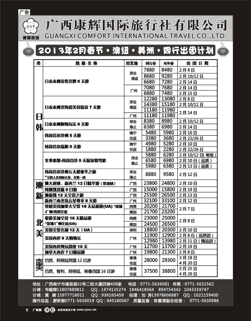 单彩洋红r08康辉国旅出境旅游中心—2013年春节日韩朝·澳纽·美洲·同行出团计划