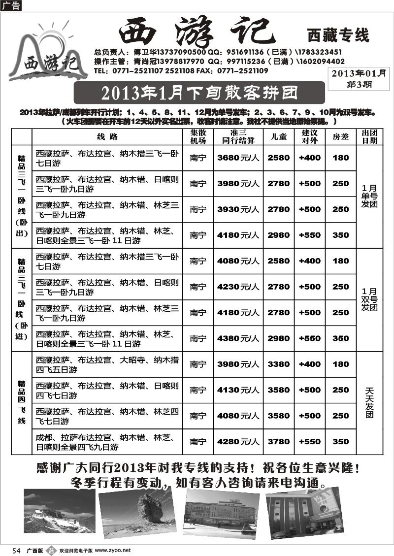 b54西游记—西藏专线