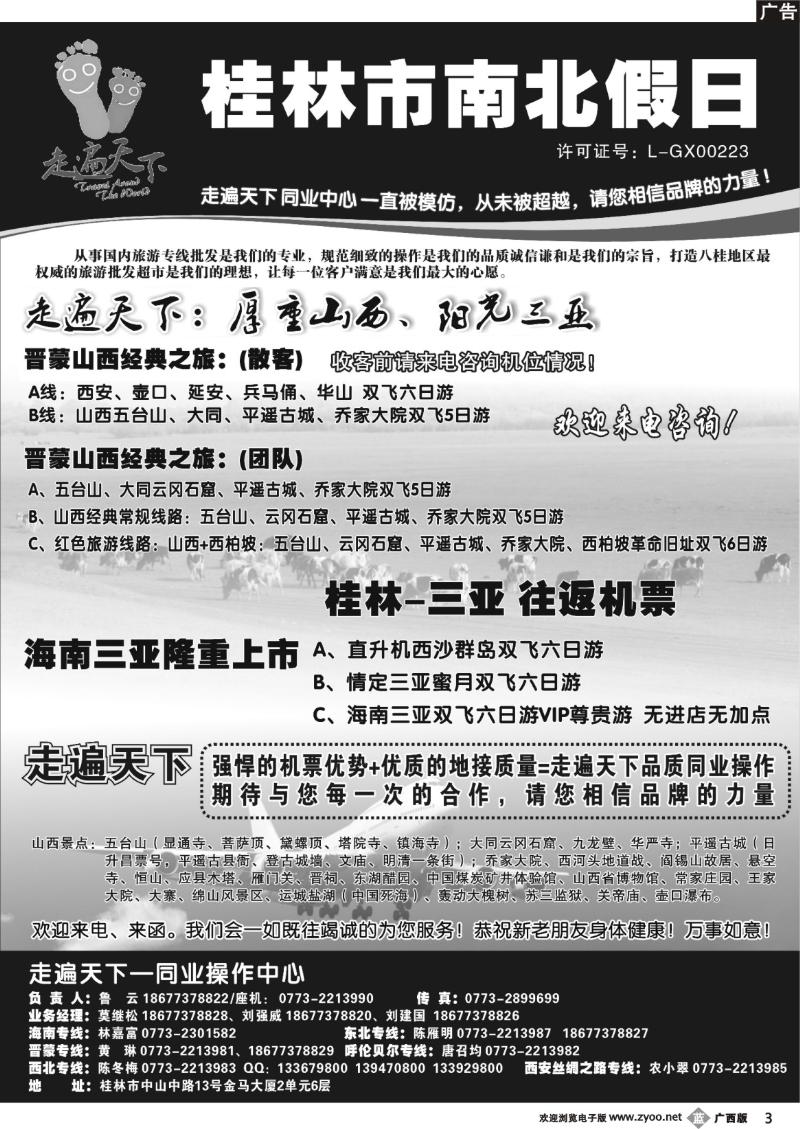 b03桂林南北假日国旅——走遍天下同业操作中心