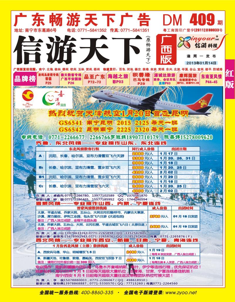 红版封面-风情旅游
