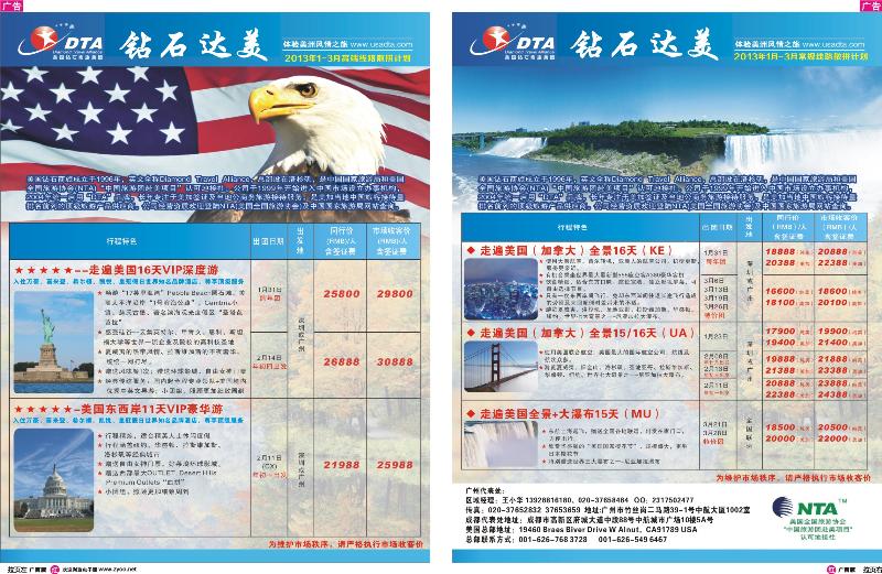 红版拉页-美国钻石商旅集团（DTA）