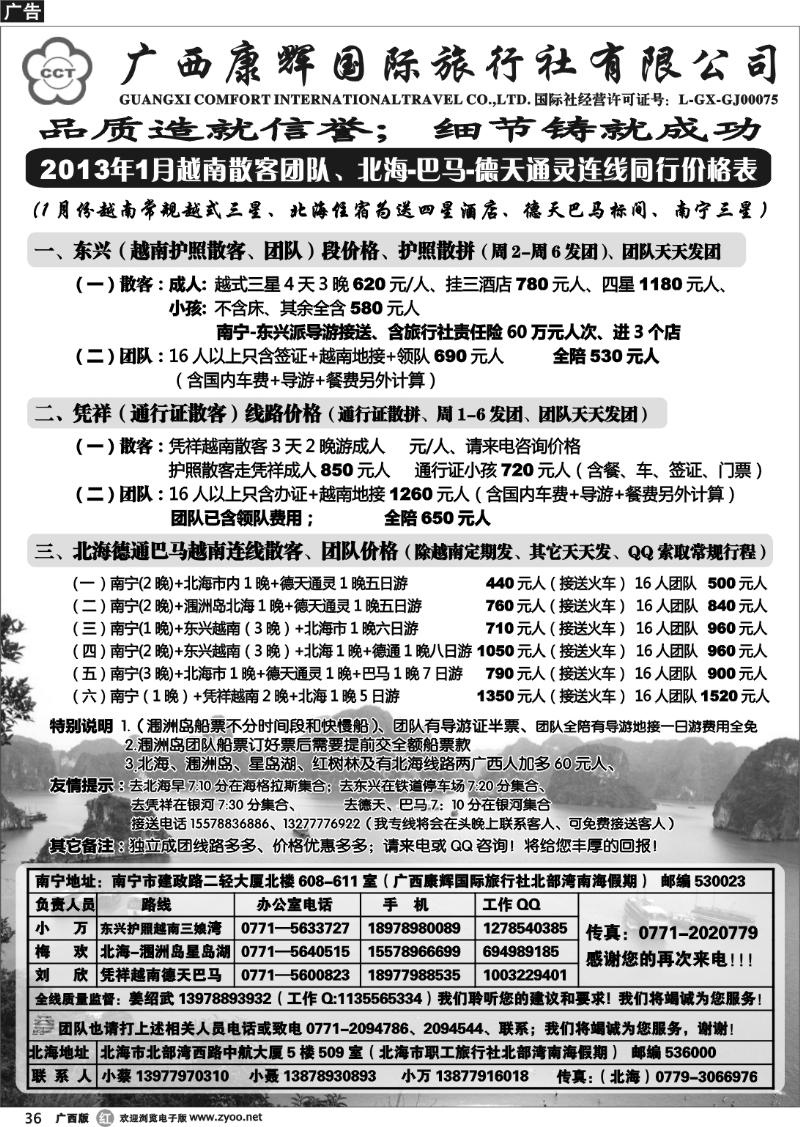 r36北部湾南海假期