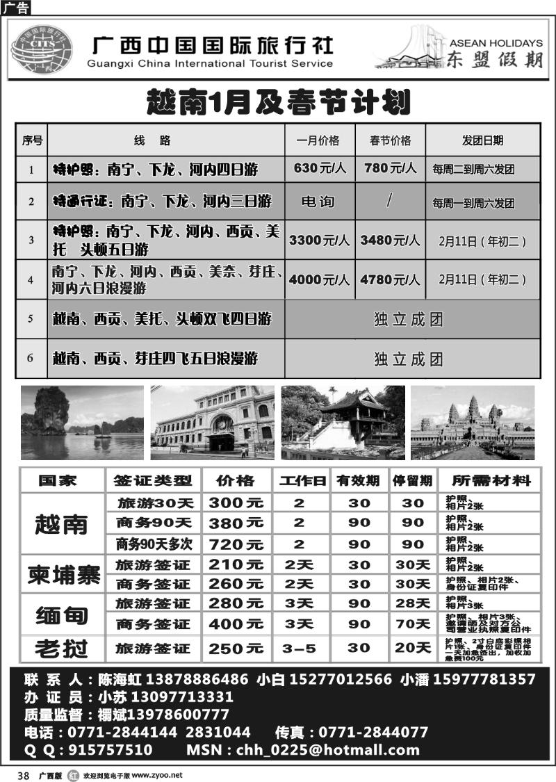 r38东盟假期