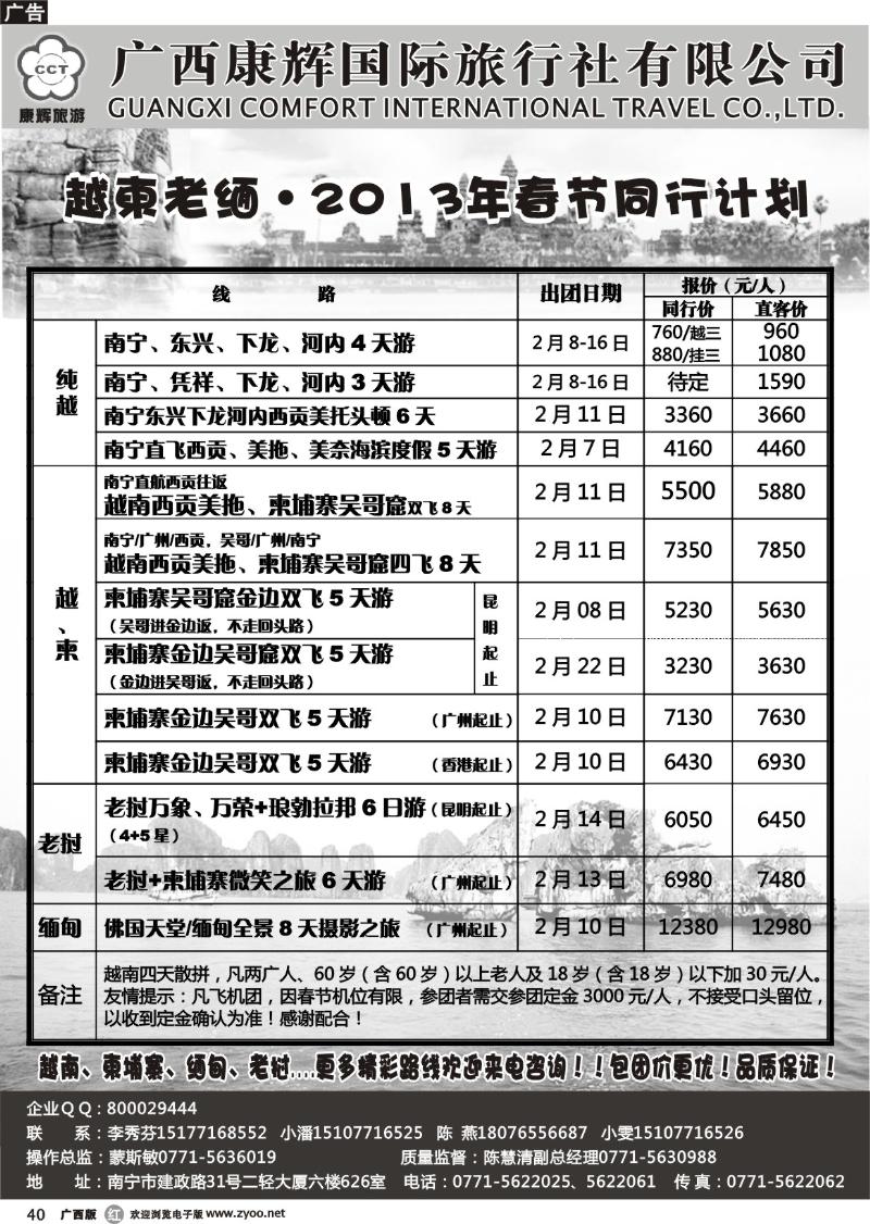 r40越柬老缅·2013年1月·同行计划