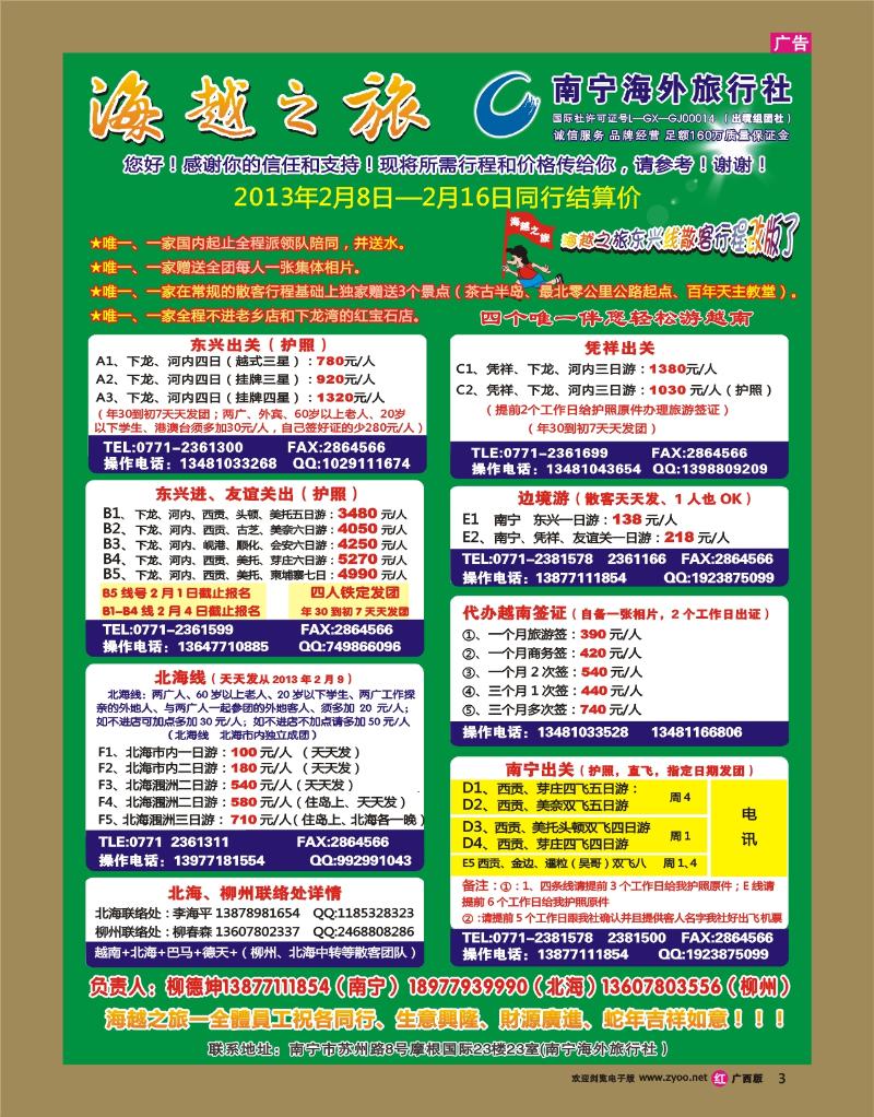 rr03海越之旅