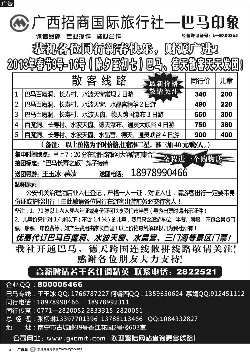 r02巴马专线