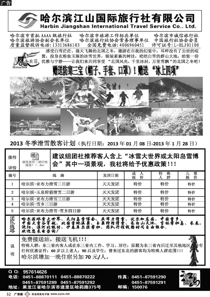 b32哈尔滨江山国际旅行社有限公司