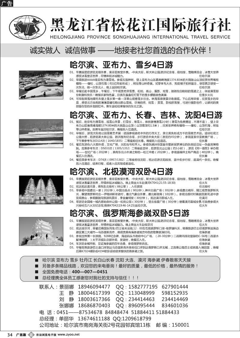 b34黑龙江省松花江国际旅行社