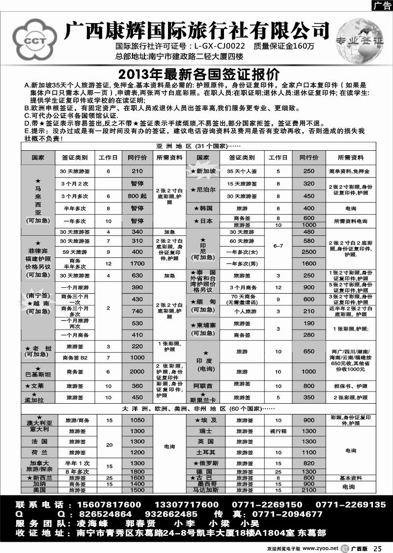 r25广西康辉国际旅行社有限公司