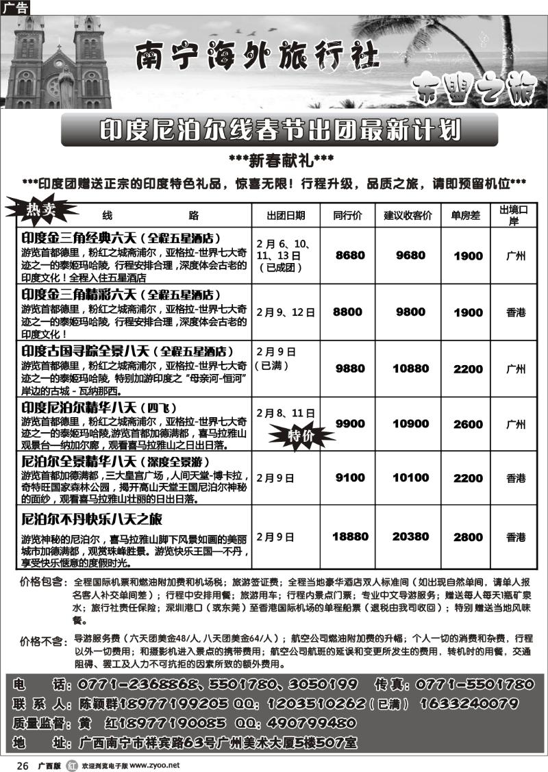 r26东盟之旅