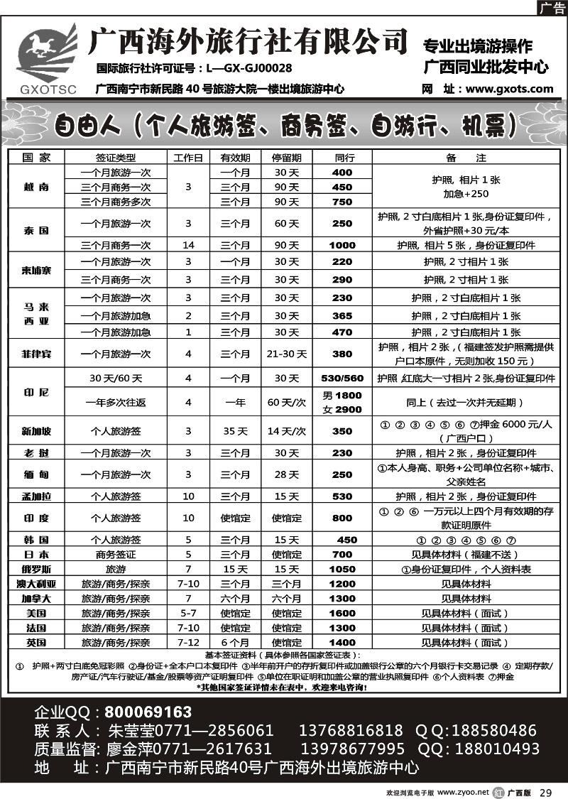 r29广西海外出境中心—自由人签证
