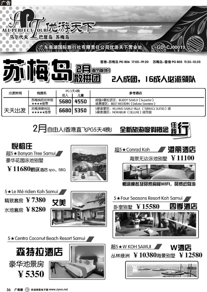 r36优游天下--苏梅、巴厘、马代