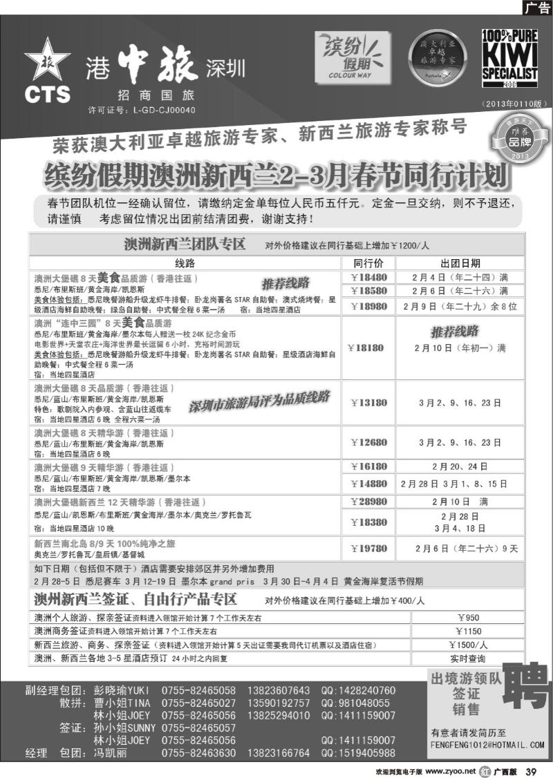 r39招商国旅-澳洲新西兰同行计划
