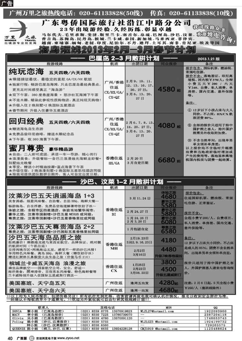 r40万里之旅--海岛短线春节同业计划