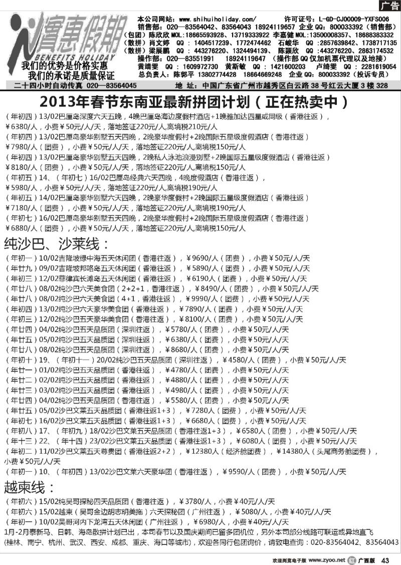 r43实惠假期-2013年春节东南亚同行散拼计划（4）