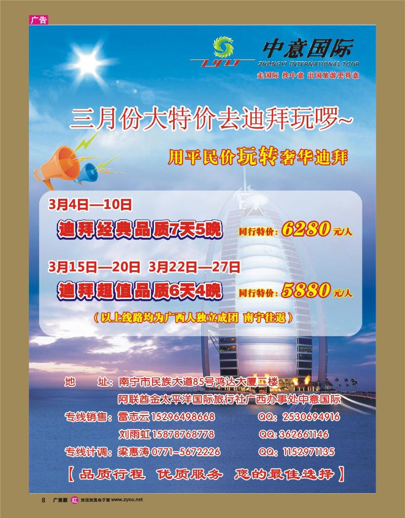 rr08中意国际—迪拜