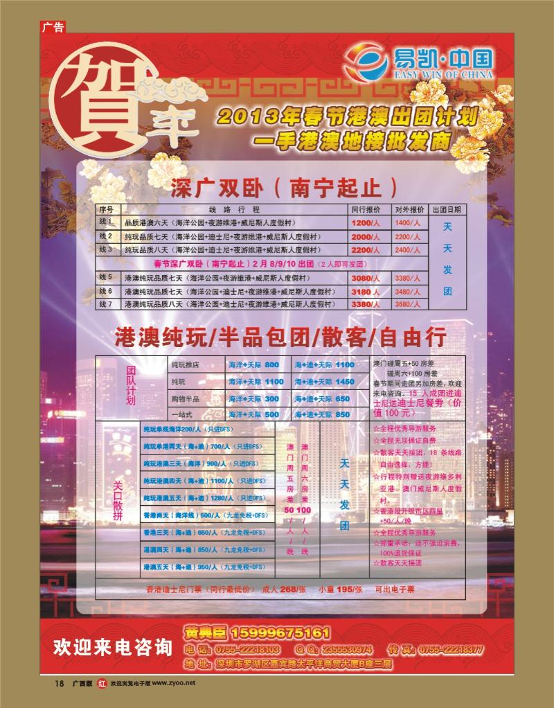 rr18易凯 中国 全国港澳散拼中心供应商