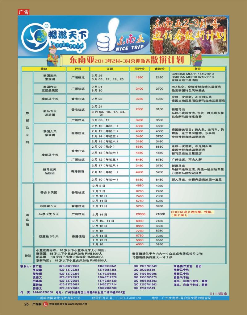 rr26畅游天下-东南亚专线