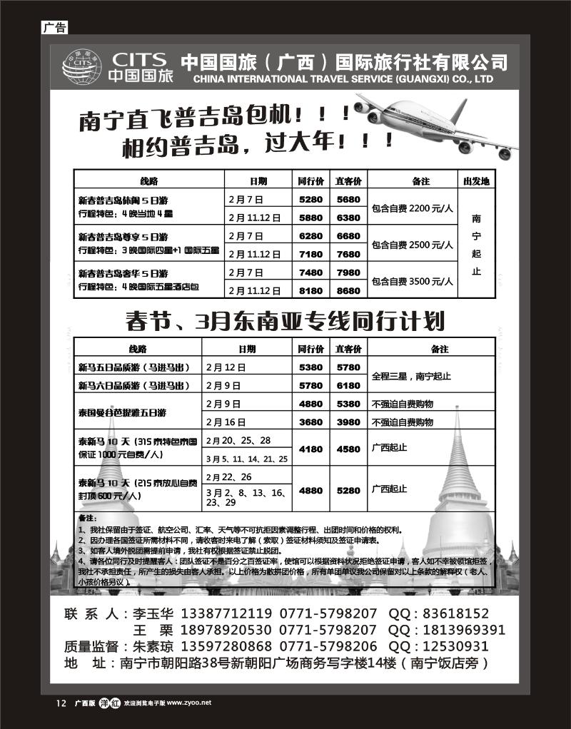 单彩天蓝r12中国国旅（广西）国际旅行社—出境旅游批发