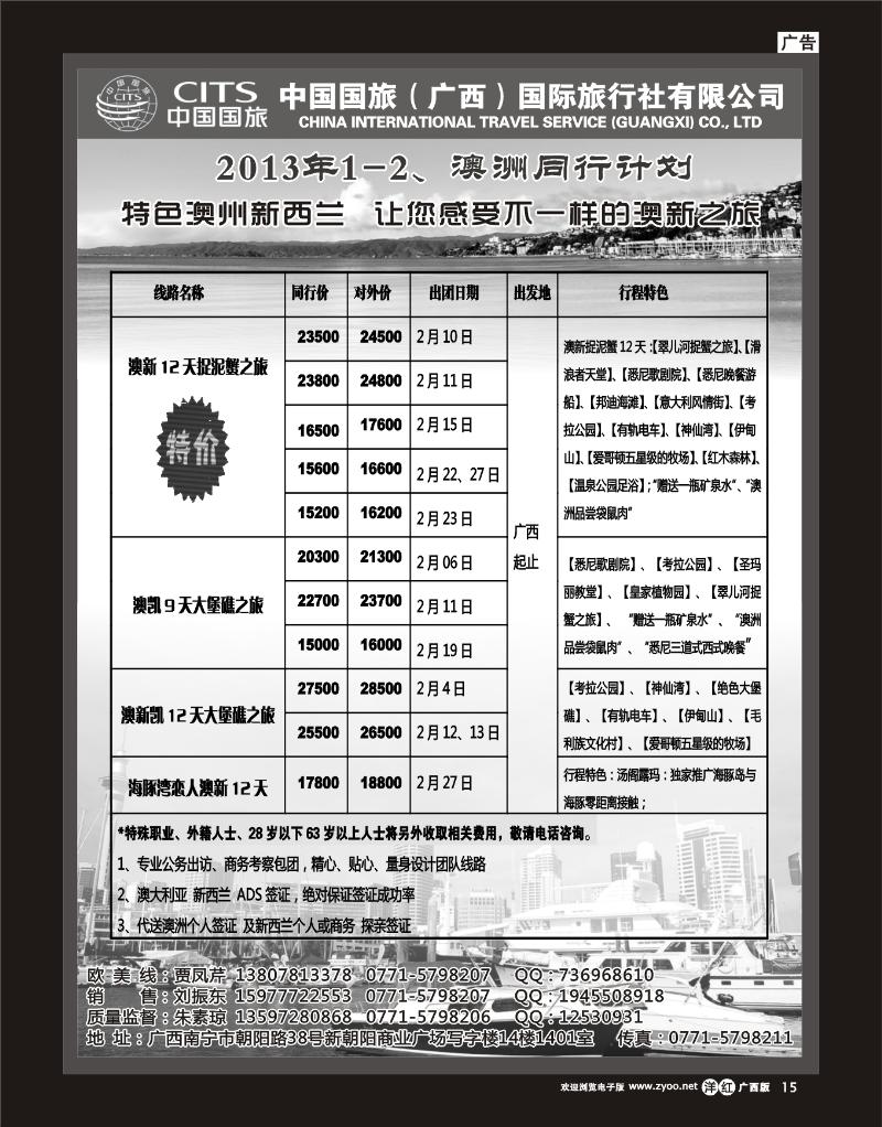 单彩天蓝r15中国国旅（广西）国际旅行社—出境旅游批发